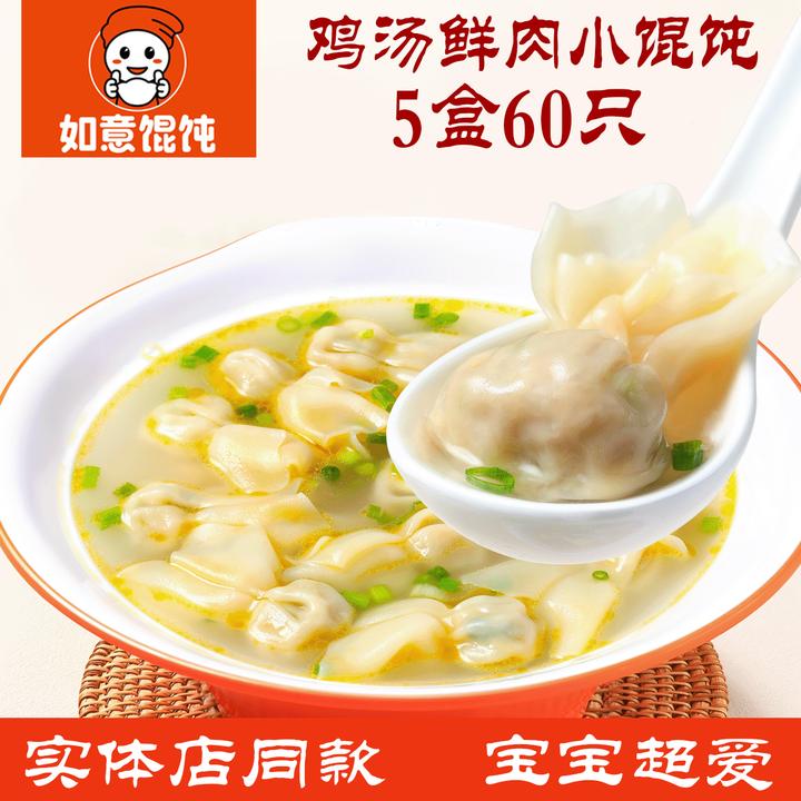 【如意馄饨】猪肉小混沌虾仁儿童云吞早餐新鲜速冻方便食品配料包