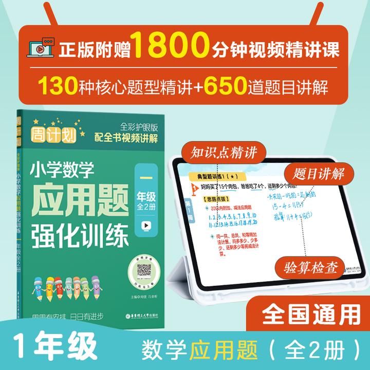 华理社期中复习【小学数学计算/应用】全彩周计划1-6年级 通用
