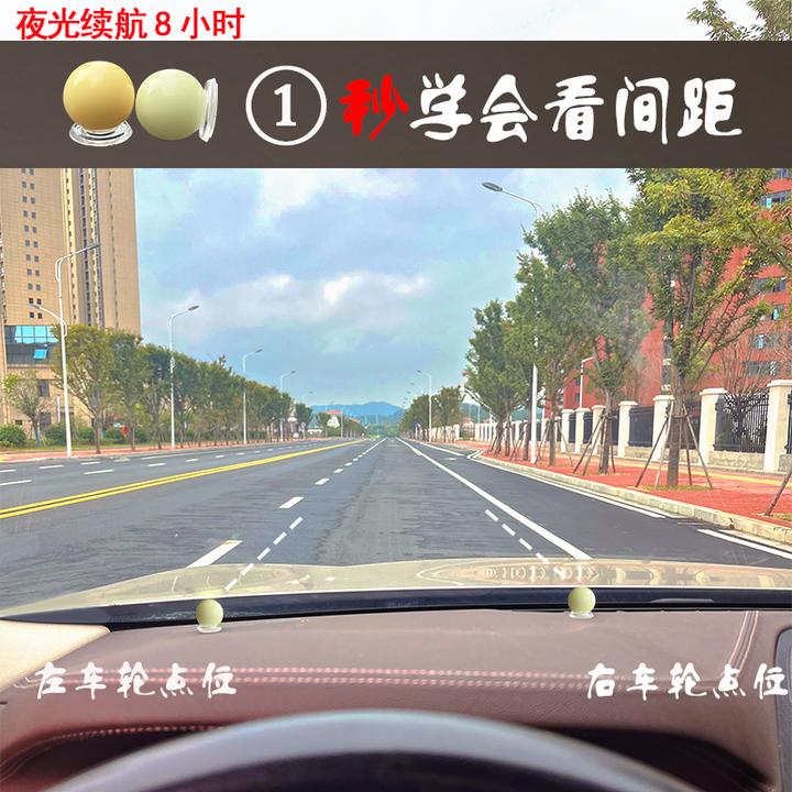 新手司机辅助神器点位贴车内判断车距汽车实用夜光安全定位标记贴