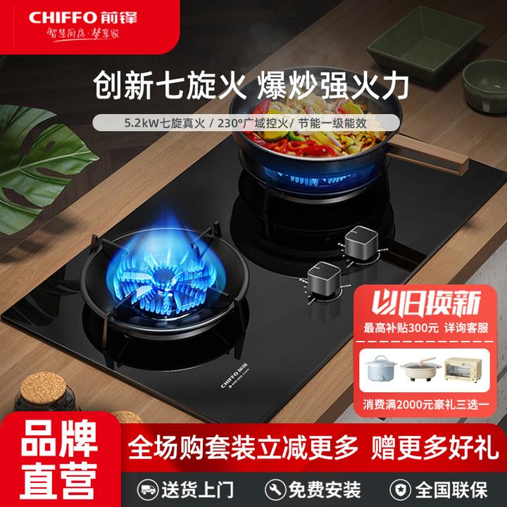 CHIFFO/前锋Q511-B01七炫火嵌入式灶5.2KW猛火爆炒一级能效燃气灶