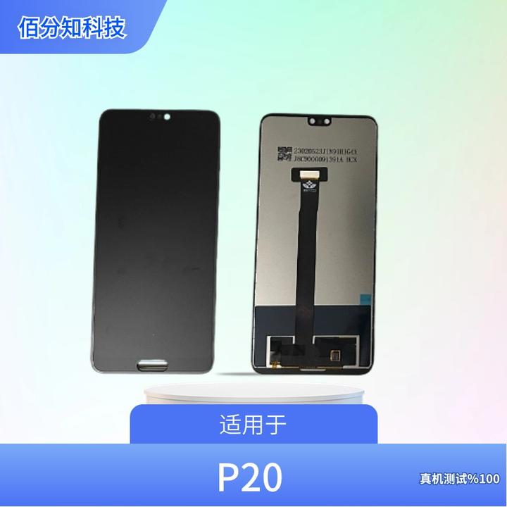 适用于P20手机屏幕总成内外屏液晶总成显示屏触摸屏玻璃屏 单片屏