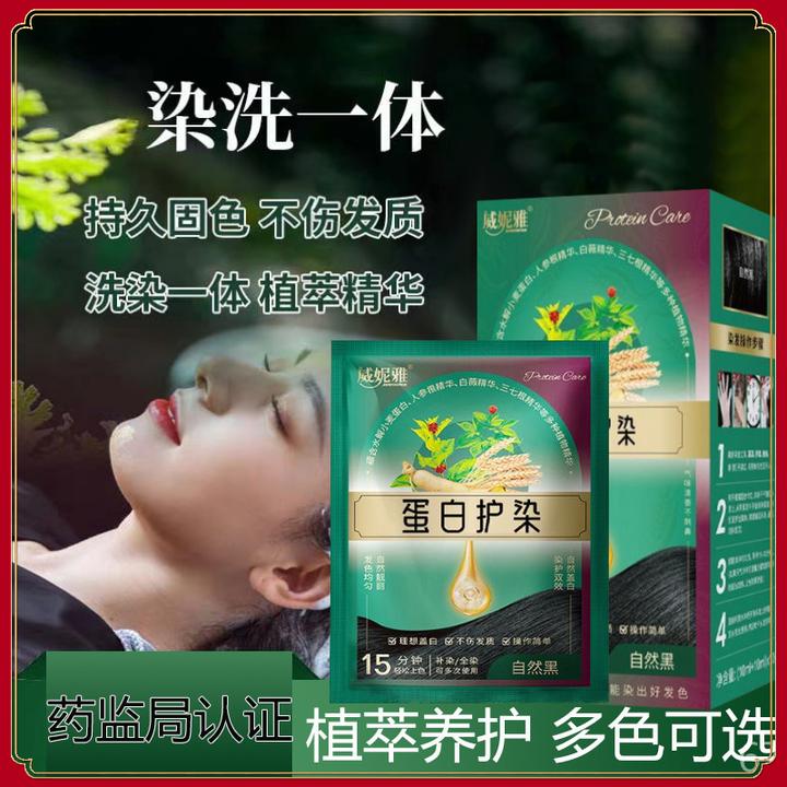 【买1送1】威妮雅蛋白护染膏剂植物男女通用健康遮白不伤发不沾头皮