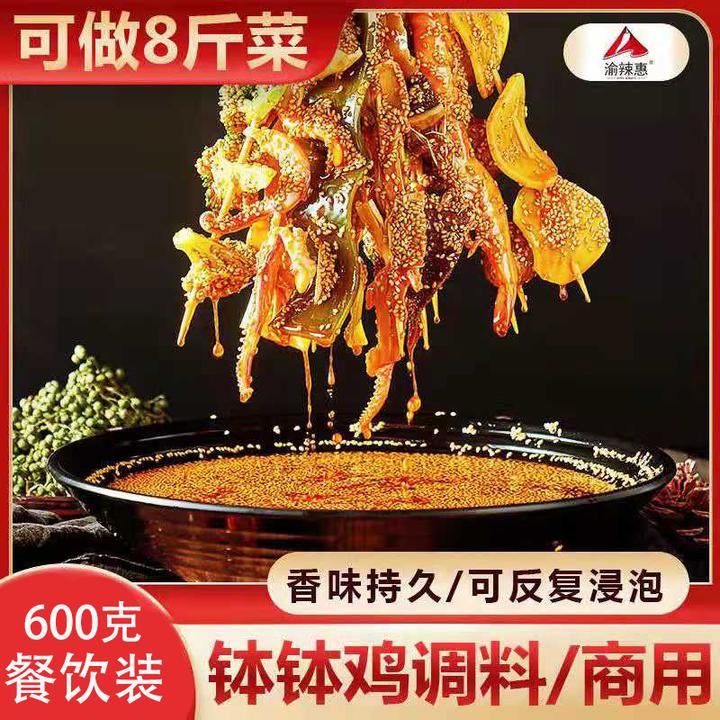 钵钵鸡调料600g冷串串渝辣惠正宗冷锅串串麻辣鲜香商用家用调料