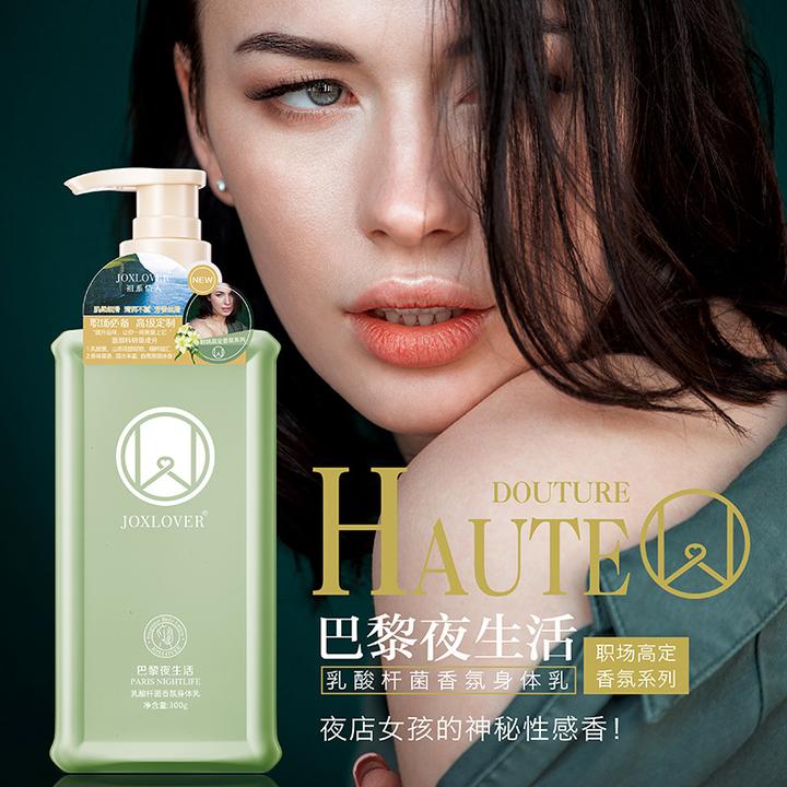 JOXLOVER祖系情人香氛身体乳烟酰胺乳酸杆菌乳糖酸保湿滋润香味久