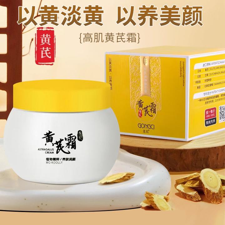 高肌养肤润颜黄芪霜220g补水滋养改善肌肤提亮肤色细致毛孔大瓶装