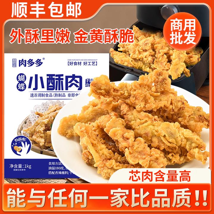 小酥肉半成品手工农家油炸小吃猪肉酥肉即食火锅空气炸锅食材商用