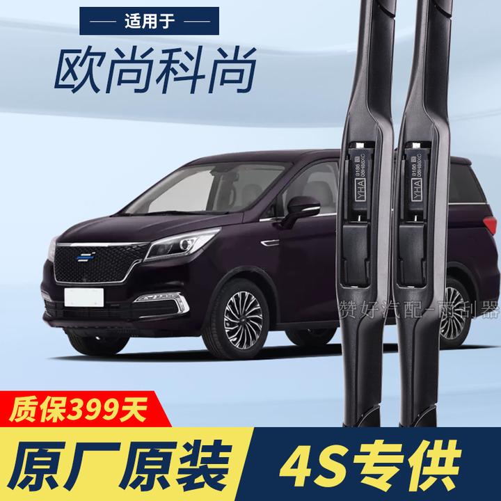 欧尚科尚专用雨刮器原厂原装无骨前后雨刷新老款前窗高清静音雨刷