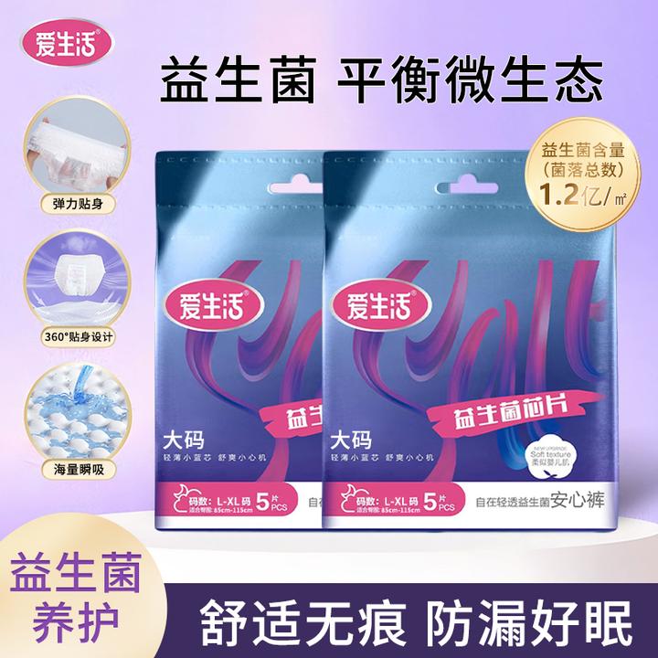 绿叶爱生活益生菌安心裤卫生裤经期安睡裤夜用月经产妇裤型卫生巾