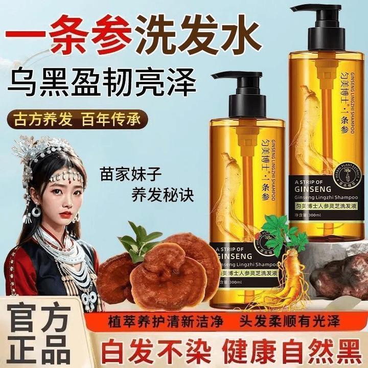 【官方正品】一条参灵芝润黑露养发液乌黑植萃养发护发人参洗发水