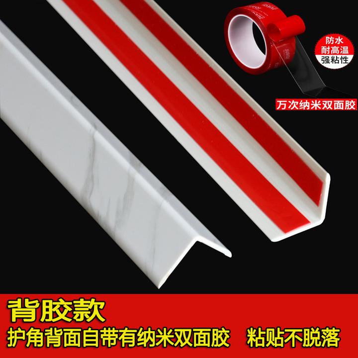 PVC护墙角保护条转角护角条客厅瓷砖装饰直角自粘防撞条包边角条