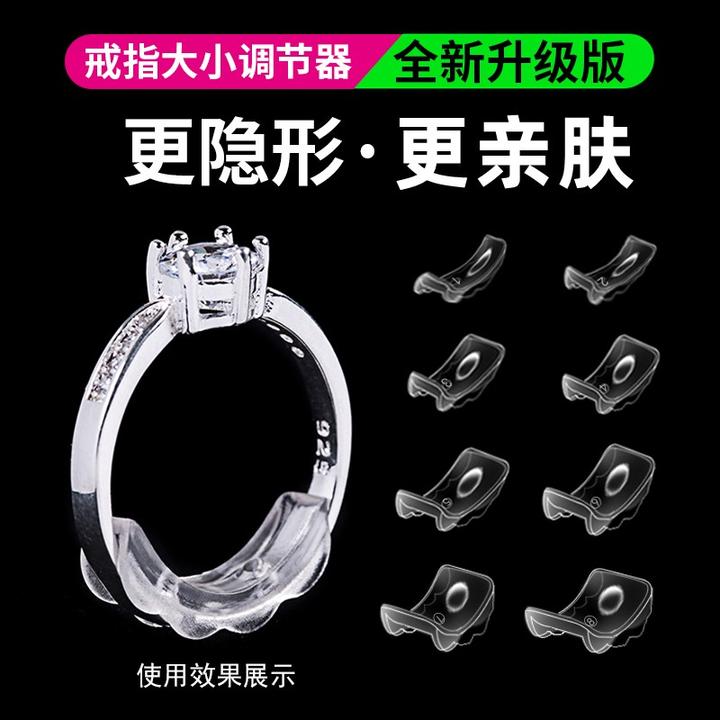 戒指调节器卡扣大了改小器隐形透明垫大小松紧尺寸硅胶扣调整戒圈