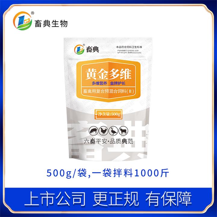 【黄金多维500g买1送1】多种维生素氨基酸使用畜禽猪鸡鸭营养添加剂