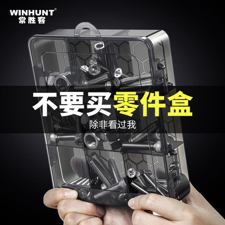 常胜客零件收纳盒螺丝工具可拆卸塑料盒五金元件分类做工透明组件