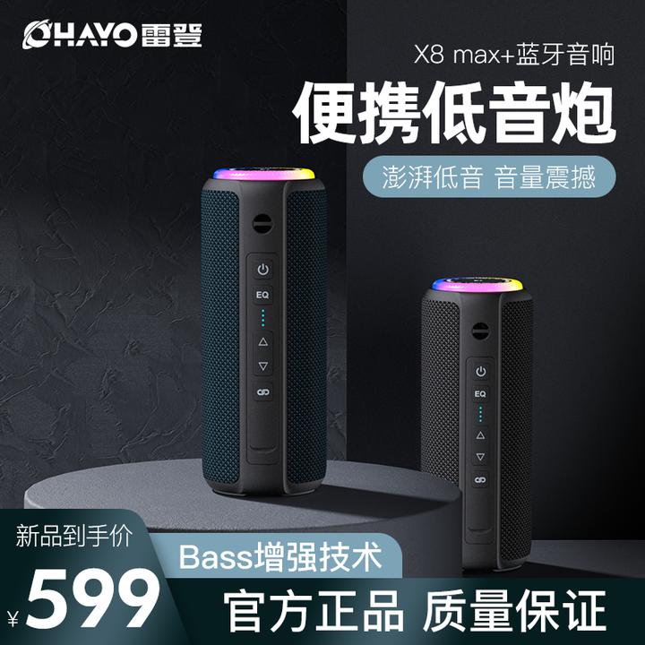 伴奏手持网红推荐雷登X8MAX+ 蓝牙音响双喇叭大音量3D环绕高音质