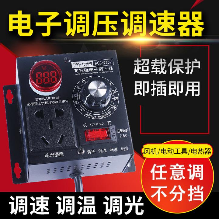 220v鼓风机调速器角磨机调速开关排风排气扇电子调压器调温调光