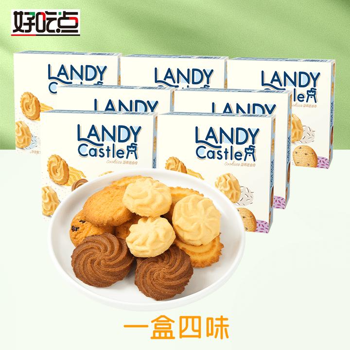 H好吃点蓝蒂堡曲奇73g*7盒饼干烘焙点心小零食茶点送礼达利园官方