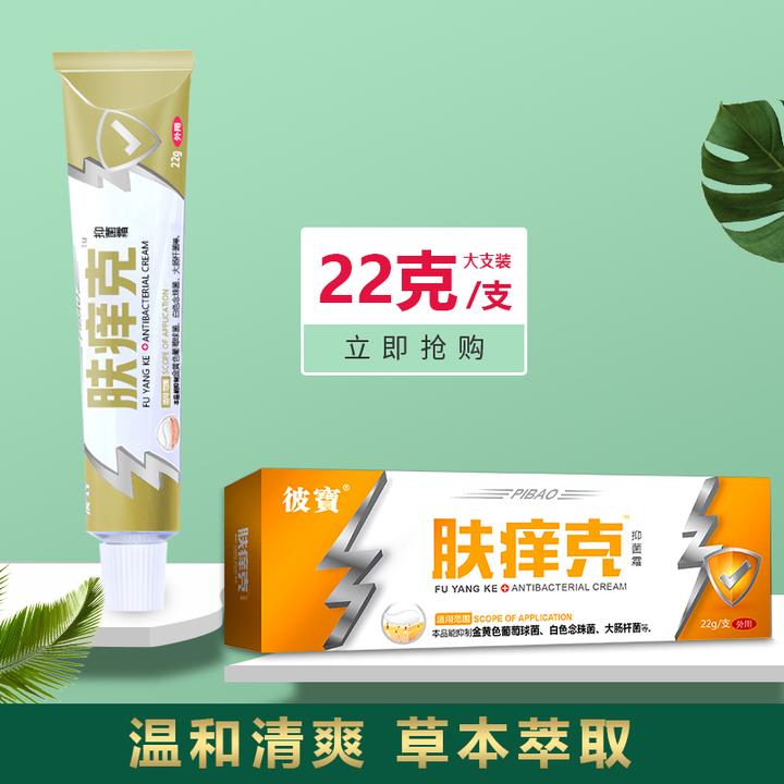 【小勇优选】彼寶肤痒克22g/盒男女通用S