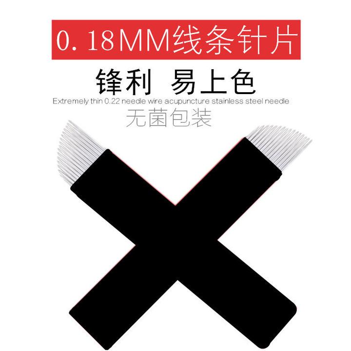 三十片包邮｜黑皮18针片0.18针无菌眉不划开18针半永久工具耗材