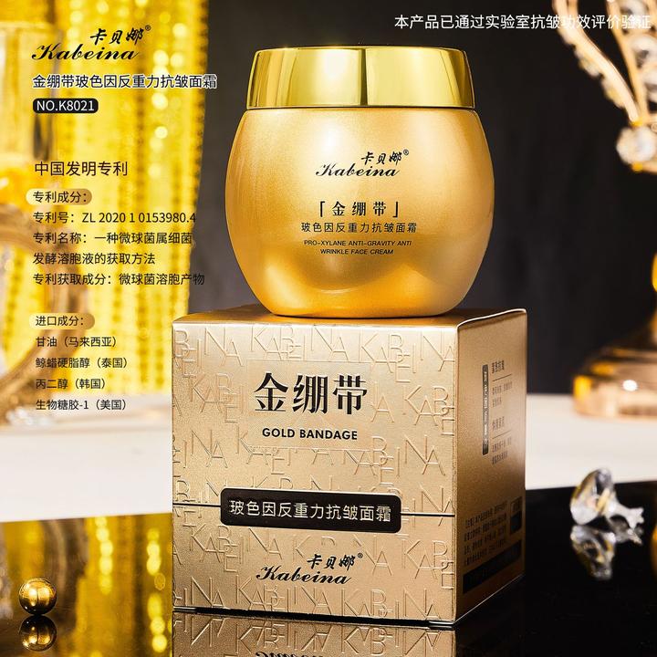 卡贝娜金绷带玻色因反重力抗皱面霜 保湿补水淡化改善细纹护肤品