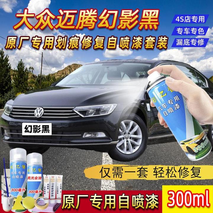 大众迈腾幻影黑色原厂专用汽车手摇自喷漆面划痕修复防锈补漆笔