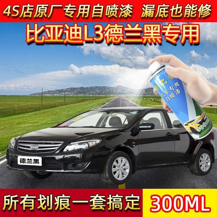 比亚迪L3德兰黑色原厂专用汽车手摇自喷漆面划痕修复防锈补漆笔