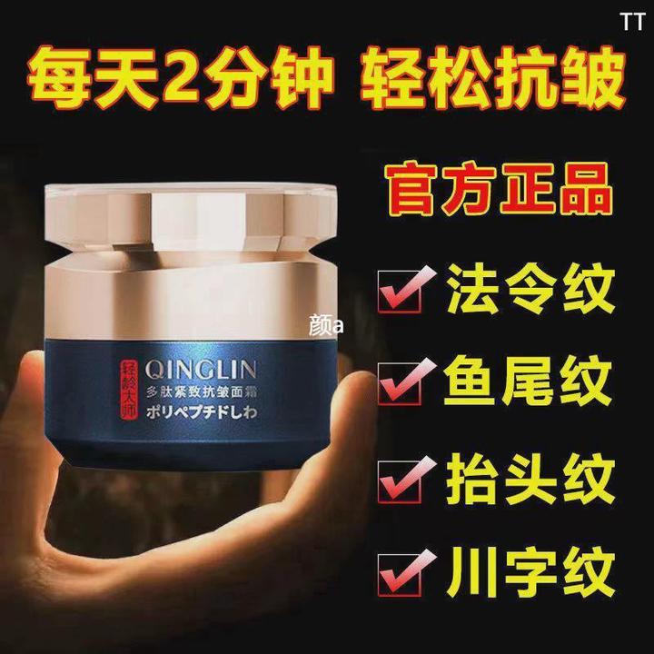 【进口成分】轻龄大师多肽紧致抗皱面霜淡化皱纹法令纹鱼尾纹保湿
