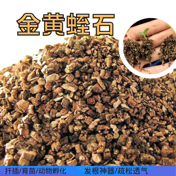 蛭石颗粒多肉扦插月季养花育苗基质兰花拌土氧化用营养土乌龟孵化