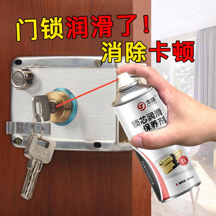 门锁润滑油锁具锁芯钥匙孔养护除锈门轴合页异响轨道轴承防锈喷剂