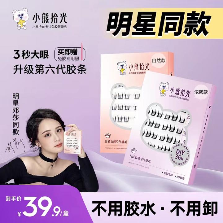 【春节不打烊】免胶款超软自粘超软单簇神器浓密猫精灵懒人新手推荐