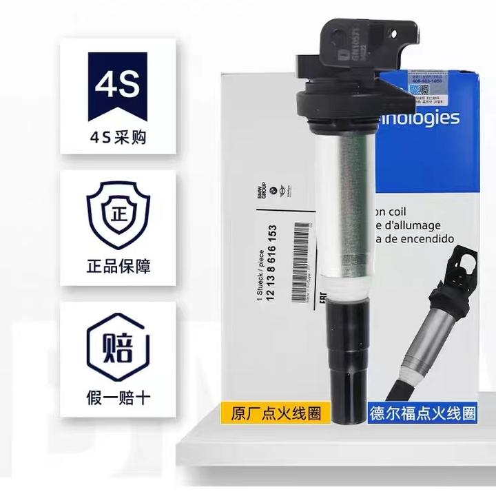 宝马德尔福点火线圈 原厂正品 适用宝马1系3系5系7系x1x3x5x6