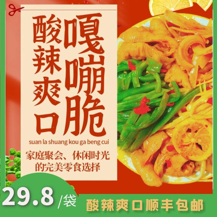 口福来胖老弟酸辣嘎嘣脆500克包邮