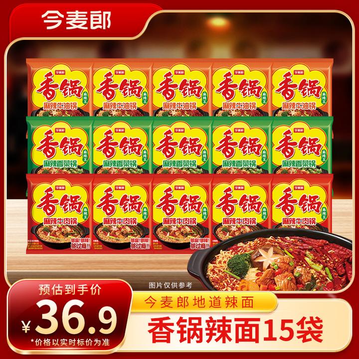 【今麦郎自播】香锅辣面速食劲道麻辣口味方便面10/15袋美味甄选SF