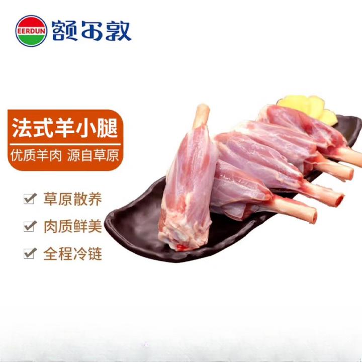 【额尔敦】锡林郭勒6个月羔羊小腿手扒肉羊肉卷