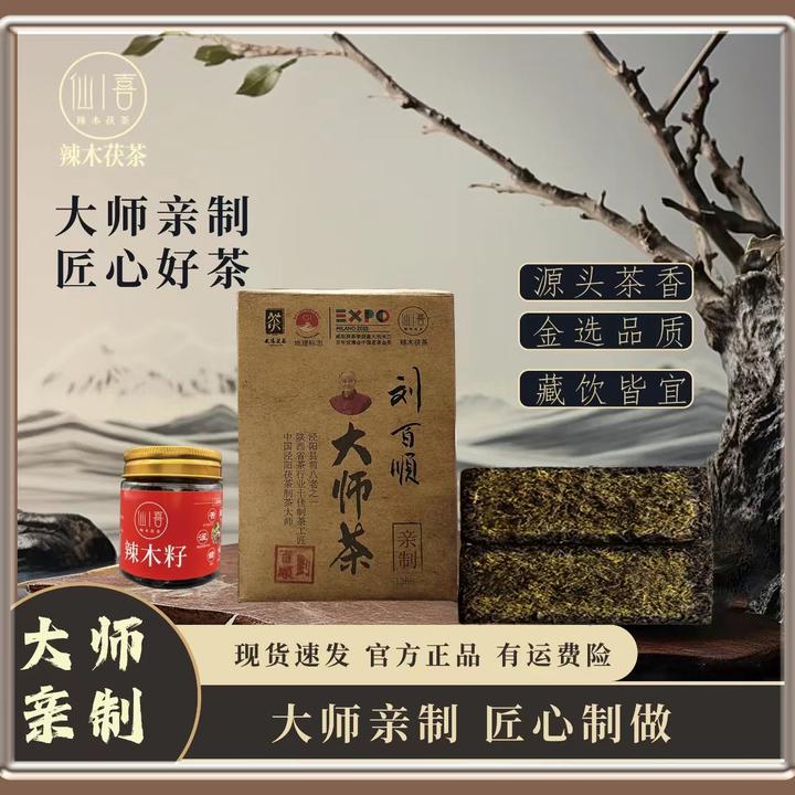仙喜 辣木茯茶金花茯茶黑茶收藏大师茯茶刘百顺480g/砖 送礼