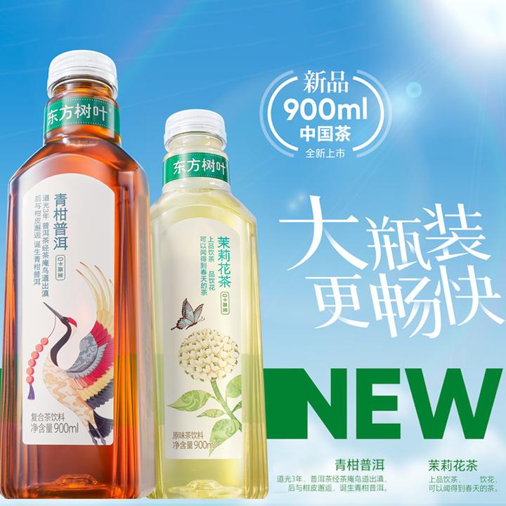 农夫山泉东方树叶500ml/900ml/1.5L茉莉花茶青柑普洱茶饮料大瓶装