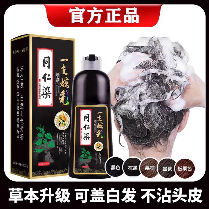 同仁染植物萃取温和不刺激一支炫彩泡泡染彩色盖白发植萃护染膏