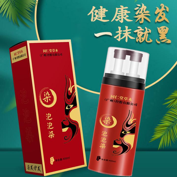 同仁草本护发温和不刺激植物本草植物遮盖白发植物型泡泡染发剂