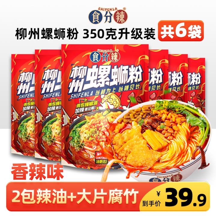6袋香辣升级*350g广西柳州正宗螺蛳粉香辣酸辣袋装速食美味米粉