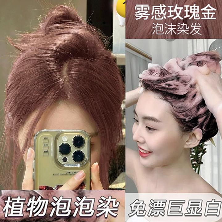 雾感玫瑰金爆款泡泡染发剂植物免漂显白学生自己在家发膏泡沫型纯