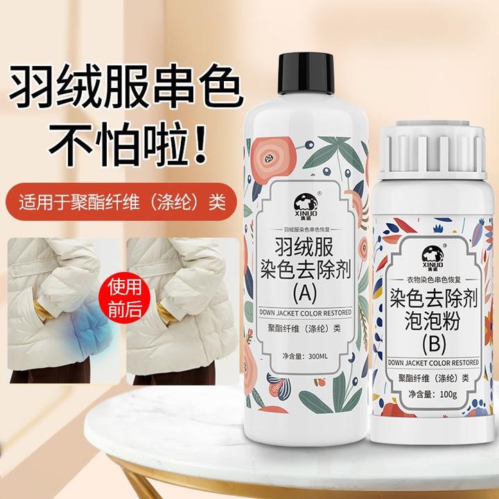 白色羽绒服串色净染色去除剂还原剂聚酯纤维衣服串色清除剂恢复剂