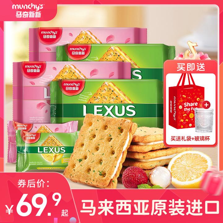 【活动专享】马奇新新玫瑰荔枝柠檬黄油夹心组合饼干酥脆健康零食
