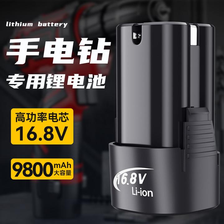 手电钻电池16.8V大功率充电器通用12V电钻专用锂电池超大容量质保
