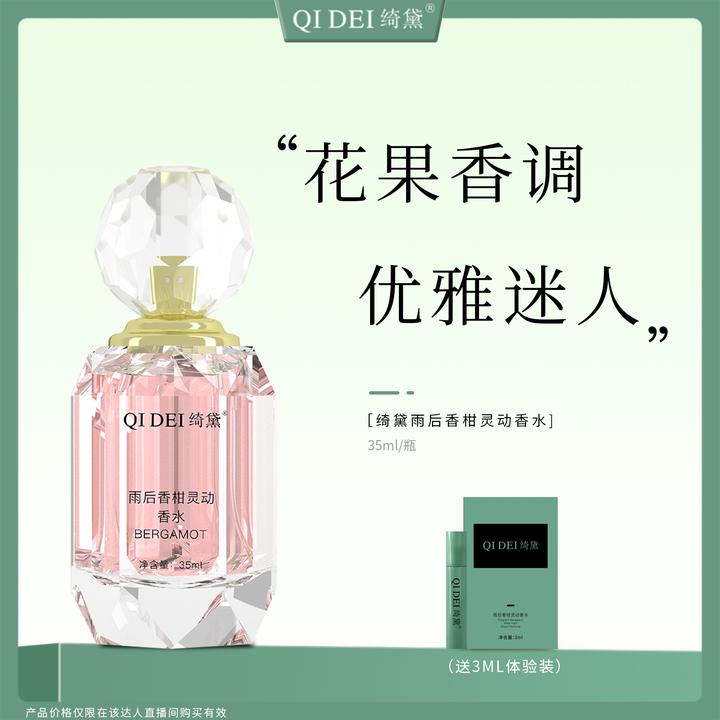 绮黛雨后香柑灵动香水女士花果淡香水大牌持久留香反转巴黎同款