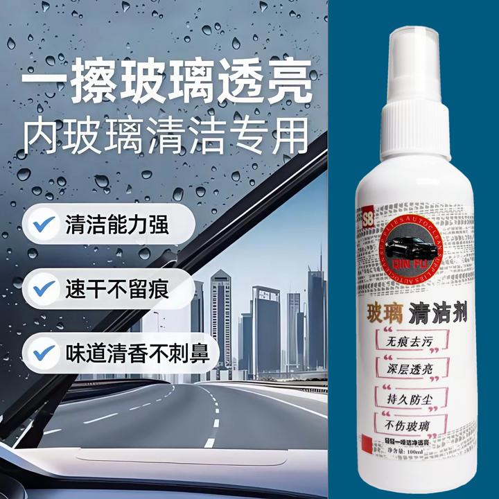 【包邮冲量】S8玻璃内侧清洁剂持久透亮去除指纹防眩光去污不留痕
