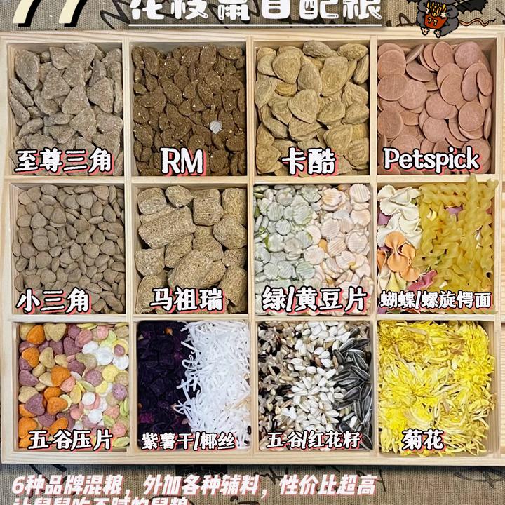花枝鼠粮 多品牌混粮