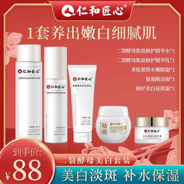 【关凌专属】淡斑美白紧致5件套水乳洁面精华液面霜