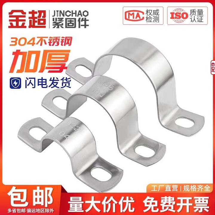金超304不锈钢加厚骑马卡u型卡扣管夹抱箍固定件马鞍卡子水管卡箍