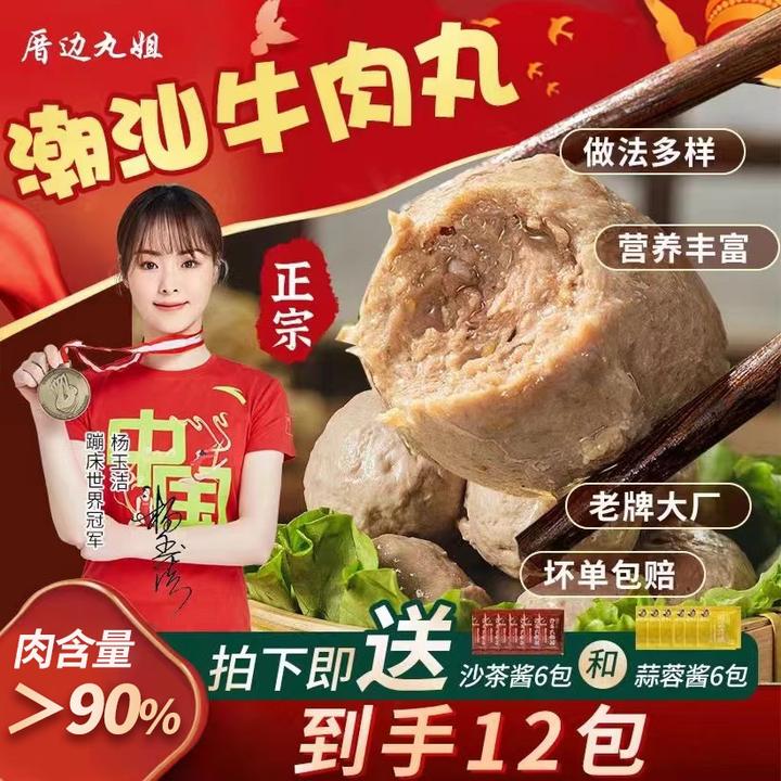 【4.8斤12包双11大促】正宗潮汕牛肉丸牛筋丸爆汁火锅烧烤丸子顺丰