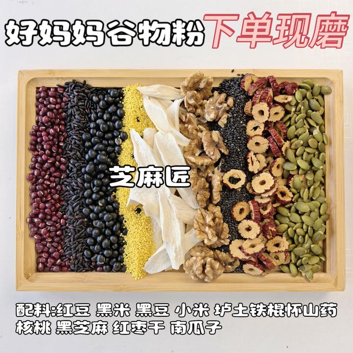 【现磨】好妈妈谷物粉 孕妈妈 哺乳期 营养全面 味道好吃