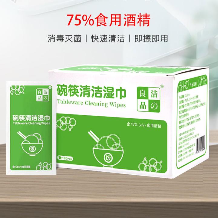洁の良品碗筷清洁湿巾一次性餐前消毒湿巾可食用酒精抑菌消毒湿巾